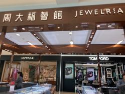 门面-周大福荟馆JEWELRIA(宝安南路华润万象城店)