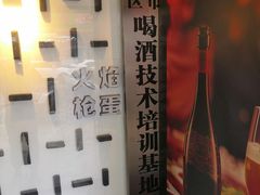 -火焰枪蛋·烧烤(奉天街店)