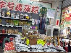 -鼎香皇高佬苏裹蒸粽