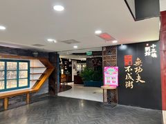 -南拳十三姨·潮汕砂锅粥(世纪金源店)