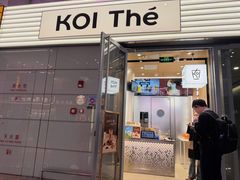 -KOI Thé(虹桥国际机场店)