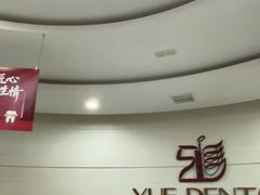 -雅悦齿科(顾村公园店)