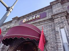 -北京稻香村(零号店)