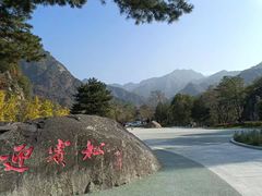 -秦岭终南山世界地质公园翠华山景区