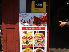 -紅楼酒家(朱家角店)