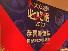 -虾饺妹·酒家(海珠广场店)