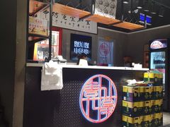 -壹加壹电烤串(总店)