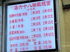 -蒋六十八梯眼镜面(渝中店)
