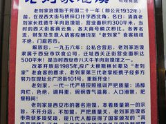 -老刘家泡馍·陕西老字号(钟楼广济街店)