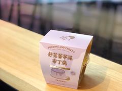 舒芙蕾芋泥布丁烧-喜茶(北京三里屯太古里店)