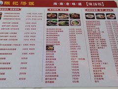 -陈记汤饭(水巷口店)