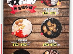 -汕头街养生糖水铺