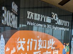 -南昌双子塔303观光厅