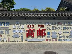 -盂城驿-南门大街