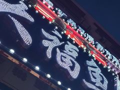 -大福鱼馆(风景区店)