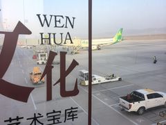 -敦煌莫高国际机场