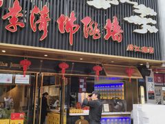 -李清佛跳墙|福建省十大名厨之首(后江埭店)