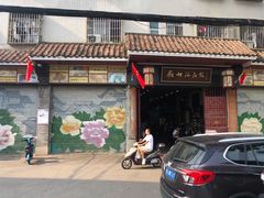 -欢姐伦教糕(北海大道北店)