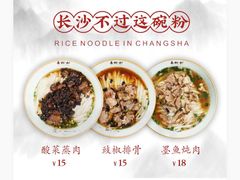 -易裕和·长沙米粉(竹塘西路店)