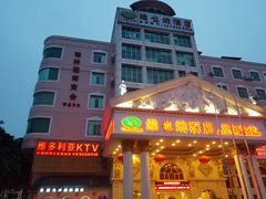 -维也纳酒店(桂林万象城火车站店)