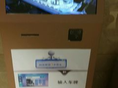 -合生汇·停车场