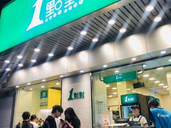 门面-1点点(新会店)