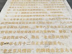 -老北京风情街