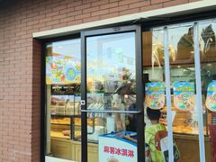 -味多美蛋糕(亚非大厦店)