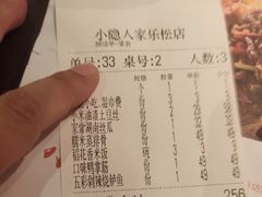 账单-小隐人家(乐松店)