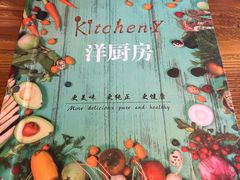 -Kitchen·Y洋厨房西餐厅(王府壹号店)
