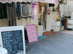-璐坊粽王(复兴中路店)