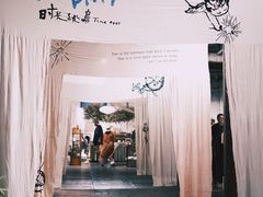 -八号桥艺术空间1908粮仓