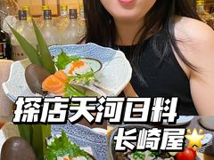 -长崎屋·日本料理·刺身·烧鸟(天河北路店)