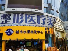 门面-水果天空(东葛店)