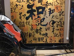 -和记小菜(七宝店)