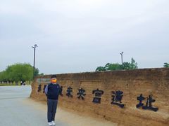 -汉长安城未央宫国家考古遗址公园