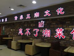 -钟掌勺忘不了地道湘菜(新天地假日广场店)
