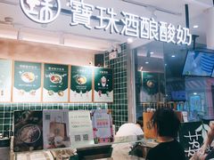 -宝珠奶酪(浦东金桥店)