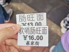 -金牌罗记肠旺面(蔡家街店)