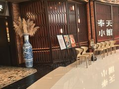 -奉天小馆·非遗东北菜(沈阳万象城店)