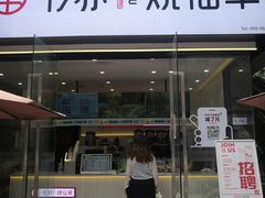 门面-书亦烧仙草(西宸天街店)