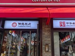 -百年义利(北新桥店)