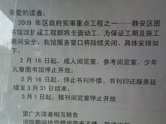 -上海市静安区图书馆(新闸路馆)