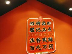 -聚味瞿记·龙虾堂(天元店)