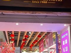 门面-嘉华鲜花饼(大理元帅府店)