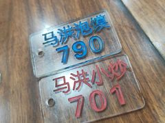 -马洪小炒泡馍馆(钟楼回民街店)