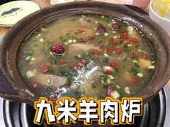 羊肉炉-九米羊肉炉(东渡店)
