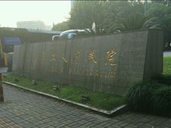 -上海美兆健康医疗体检中心(古北店)