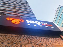 -109食酒研究所(中越路店)