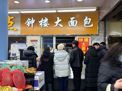-钟楼大面包